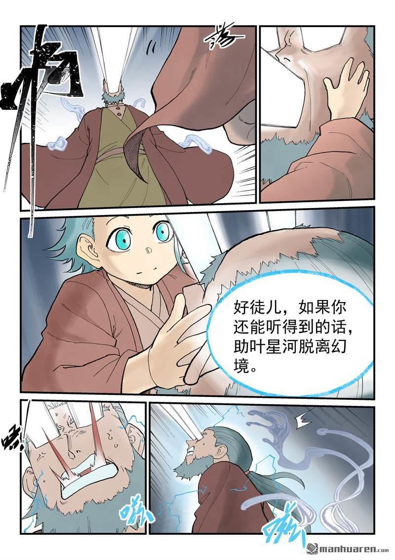 🍚星武神诀 第940回 第8页