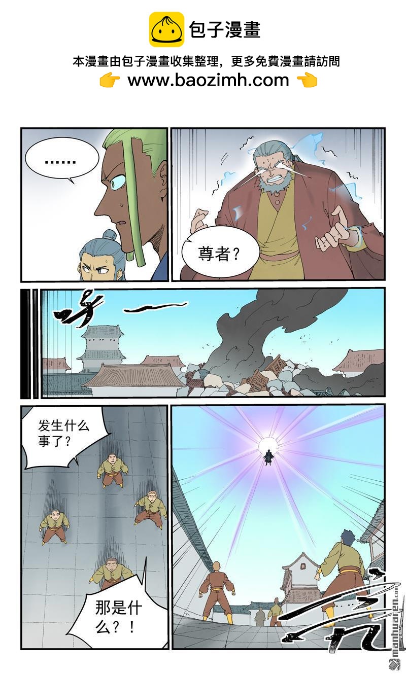 🍚星武神诀 第940回 第9页