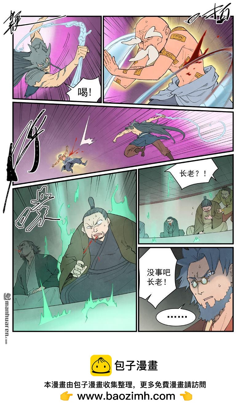 🍚星武神诀 第942回 第10页