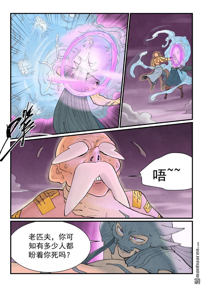 🍚星武神诀 第942回 第4页