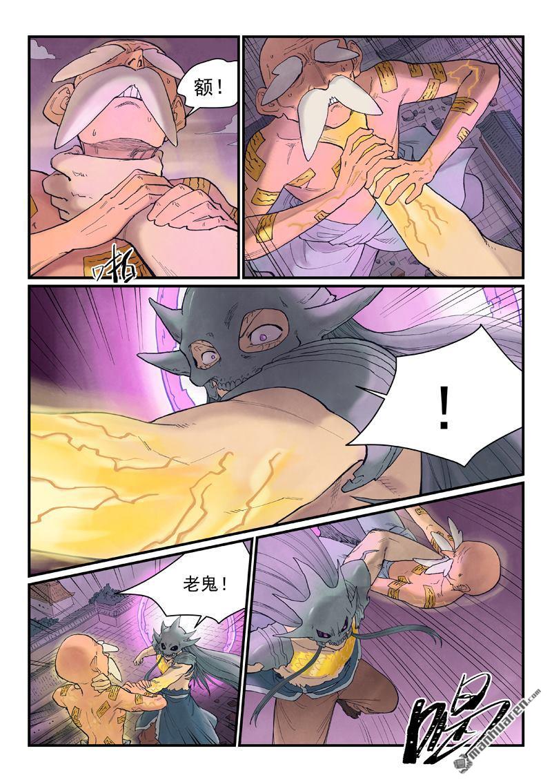 🍚星武神诀 第942回 第5页