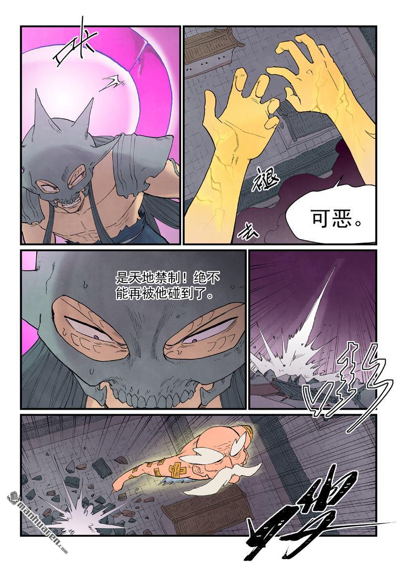 🍚星武神诀 第942回 第7页