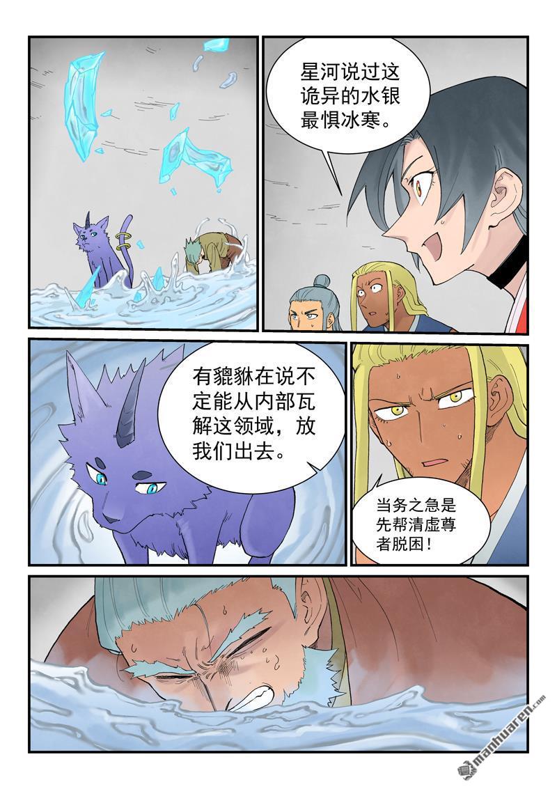 🍚星武神诀 第944回 第3页