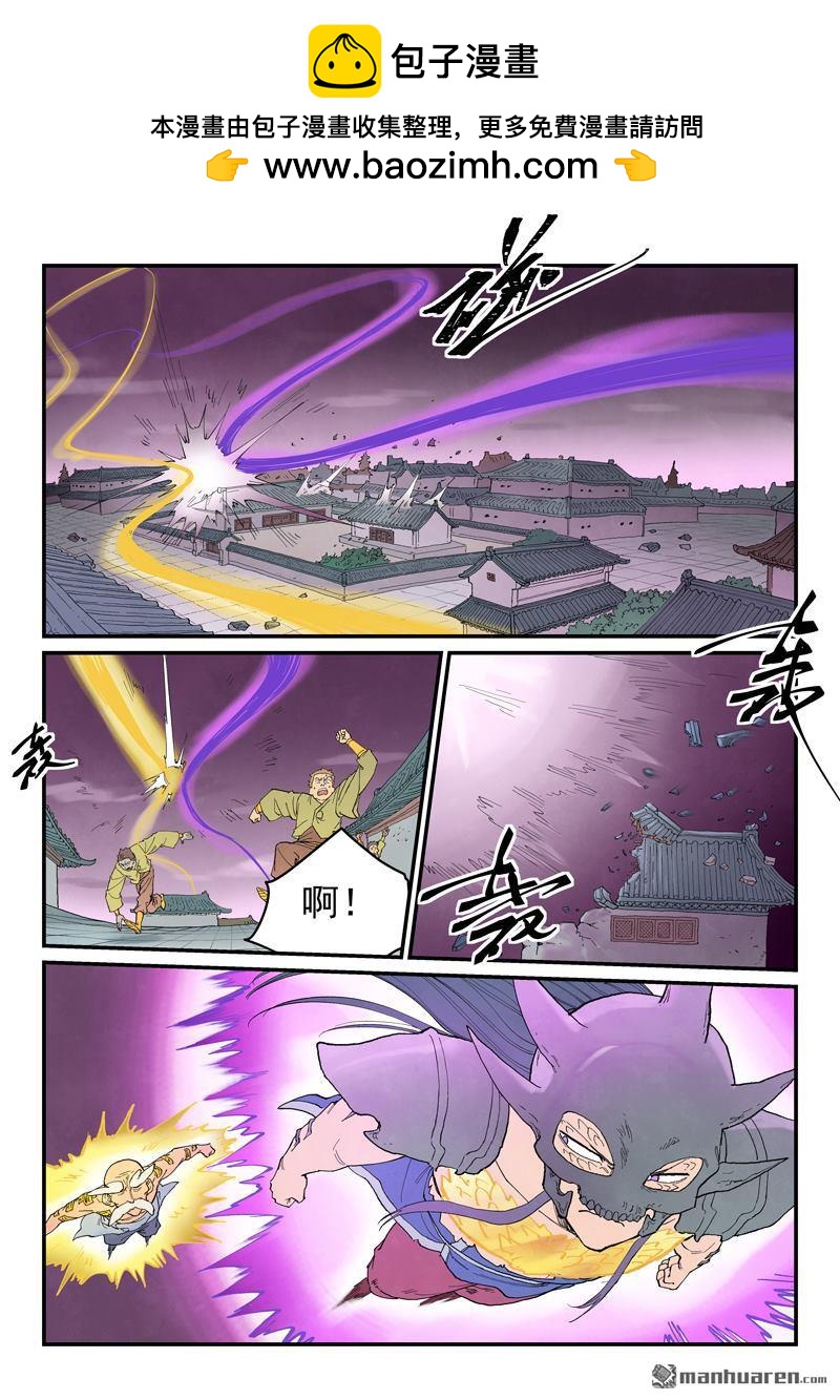 🍚星武神诀 第944回 第4页