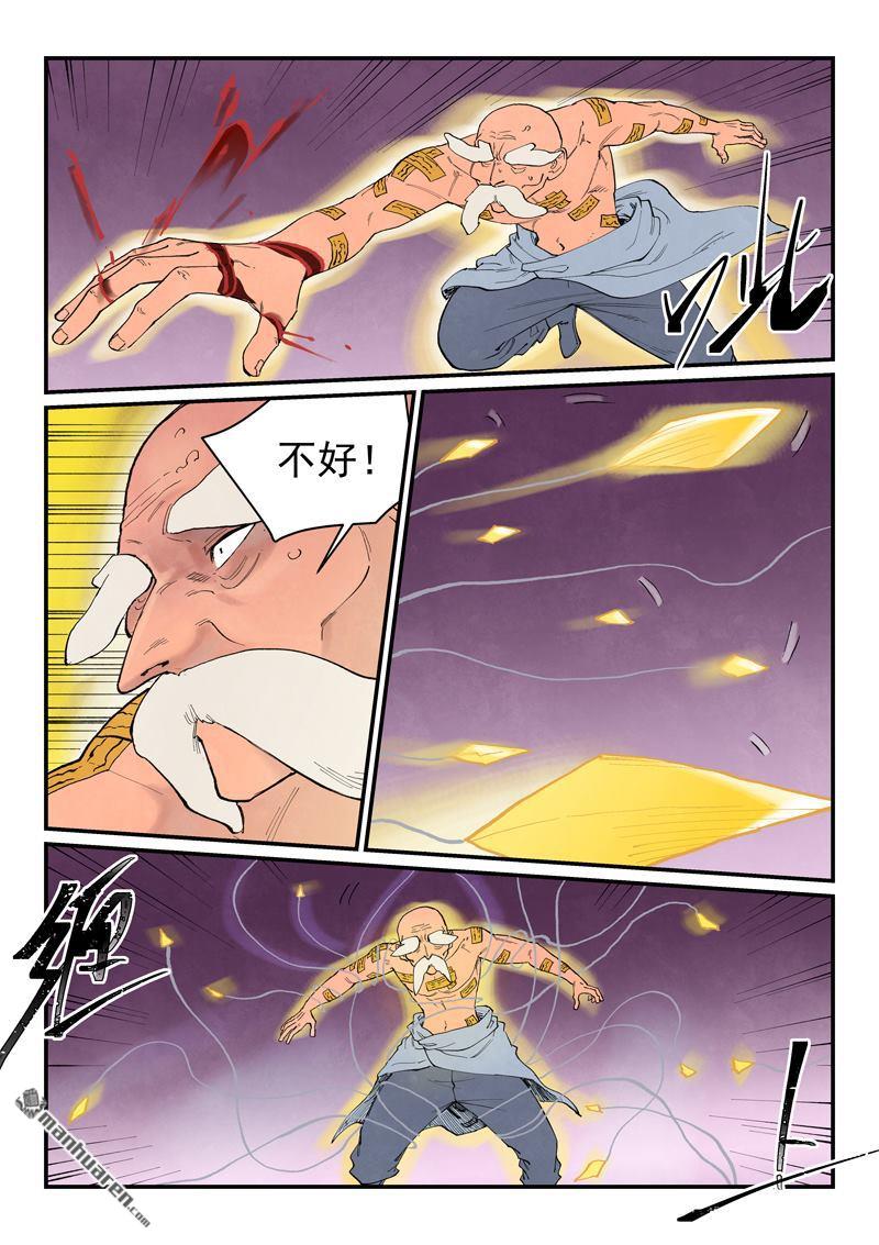 🍚星武神诀 第944回 第7页