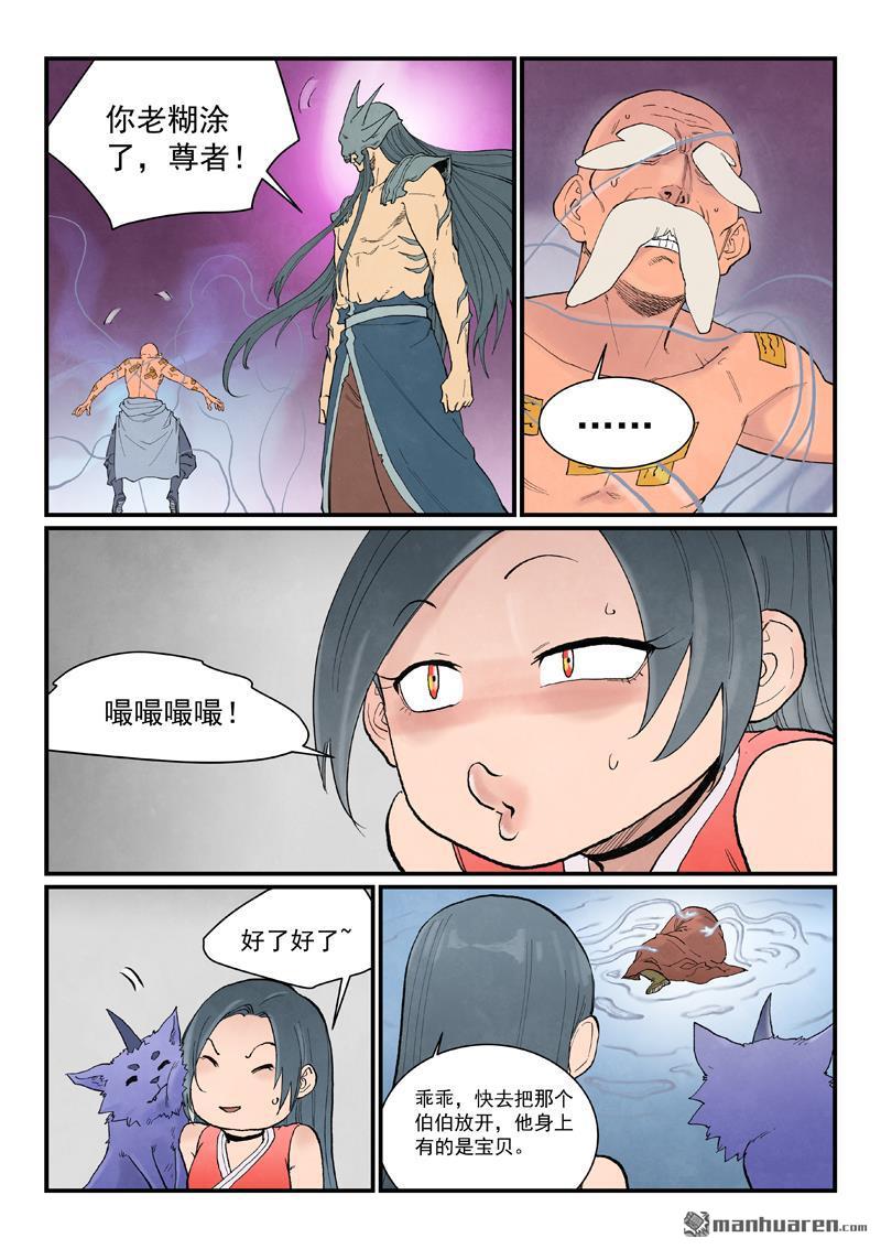 🍚星武神诀 第944回 第8页