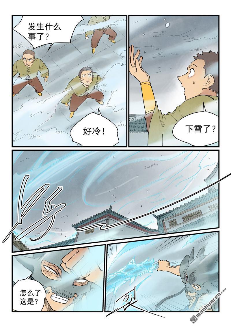🍚星武神诀 第946回 第3页