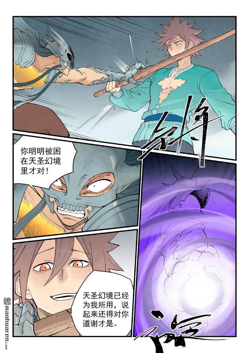 🍚星武神诀 第946回 第8页