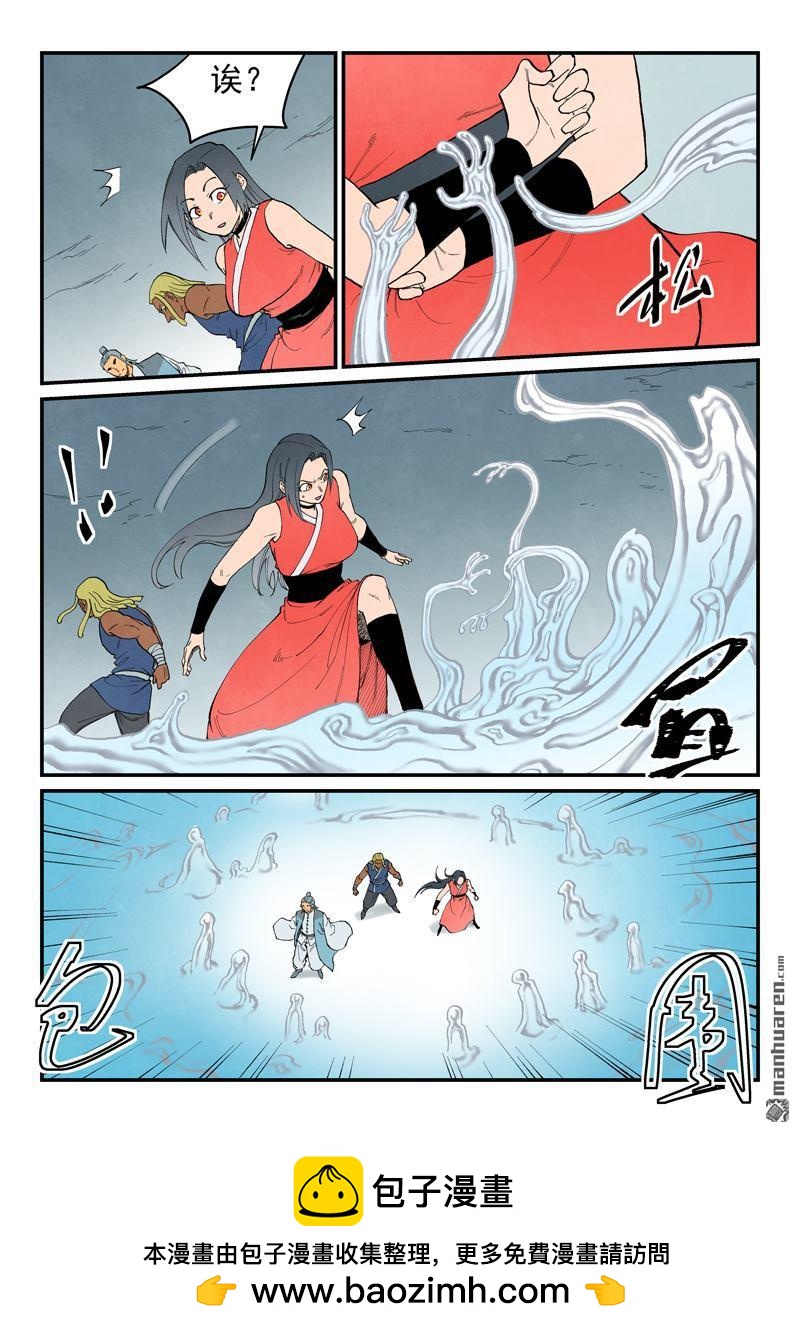 🍚星武神诀 第948回 第10页