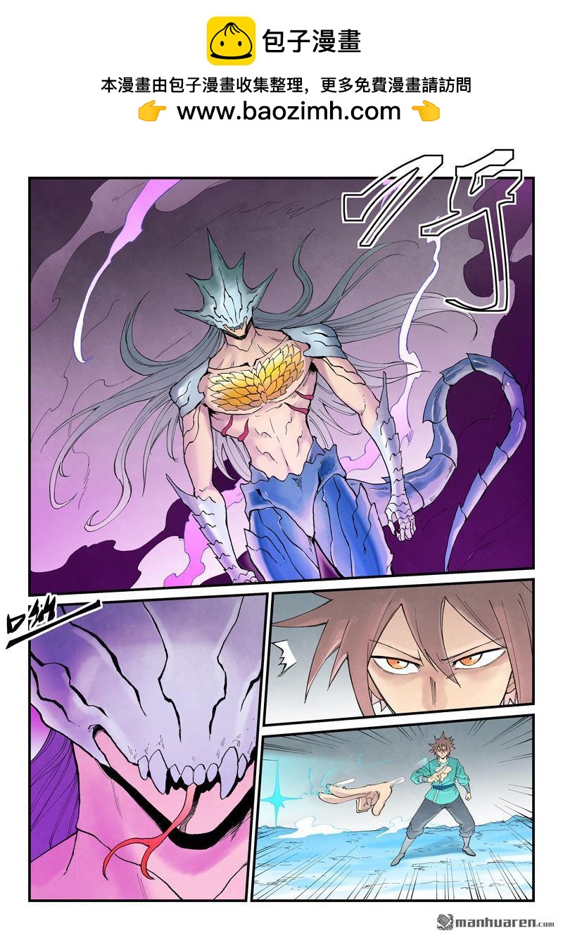 🍚星武神诀 第948回 第2页