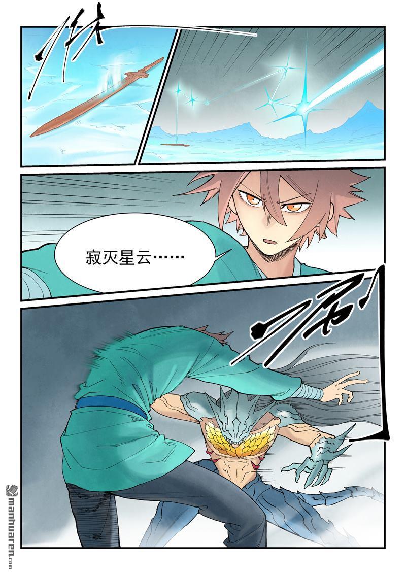 🍚星武神诀 第948回 第3页