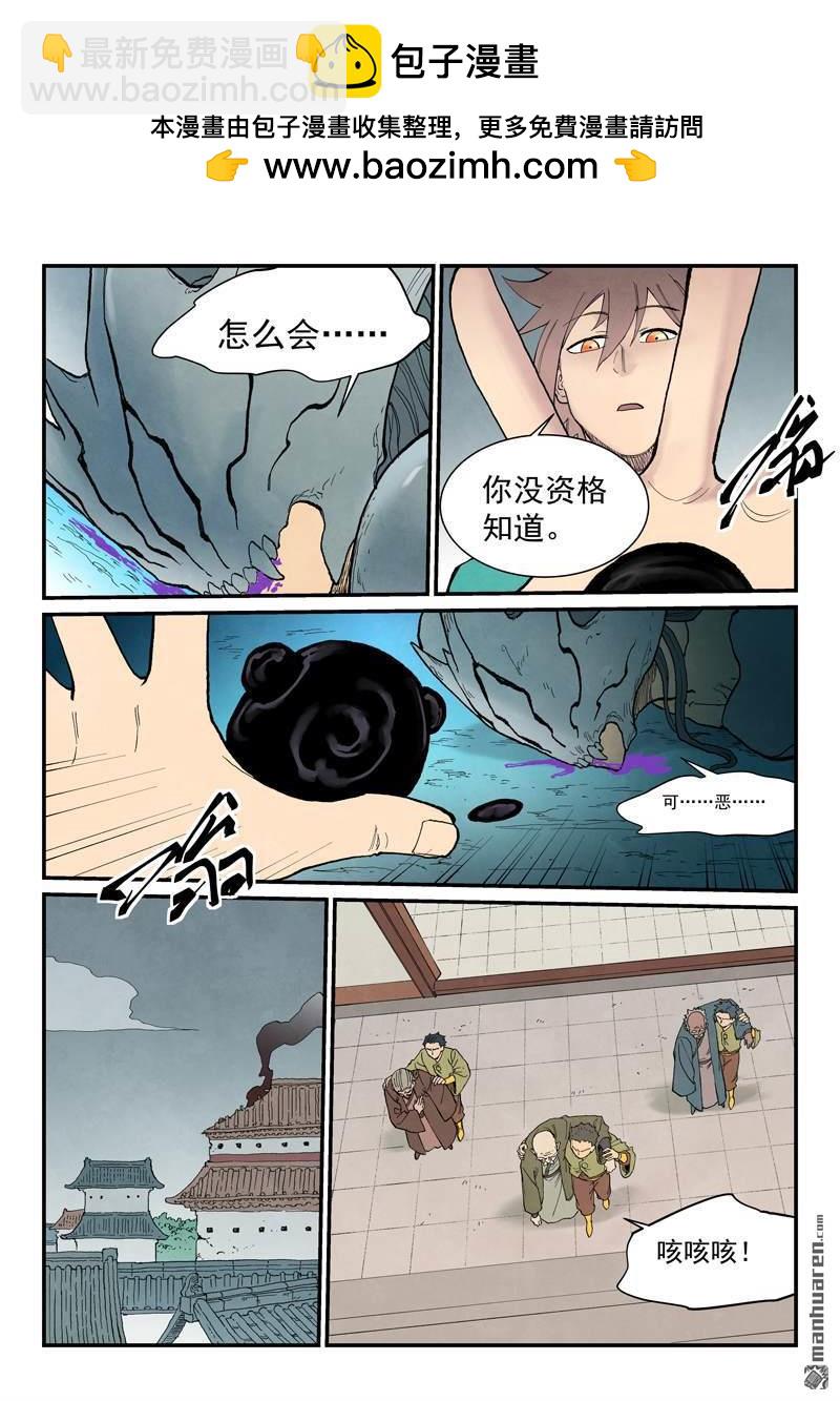 🍚星武神诀 第948回 第8页