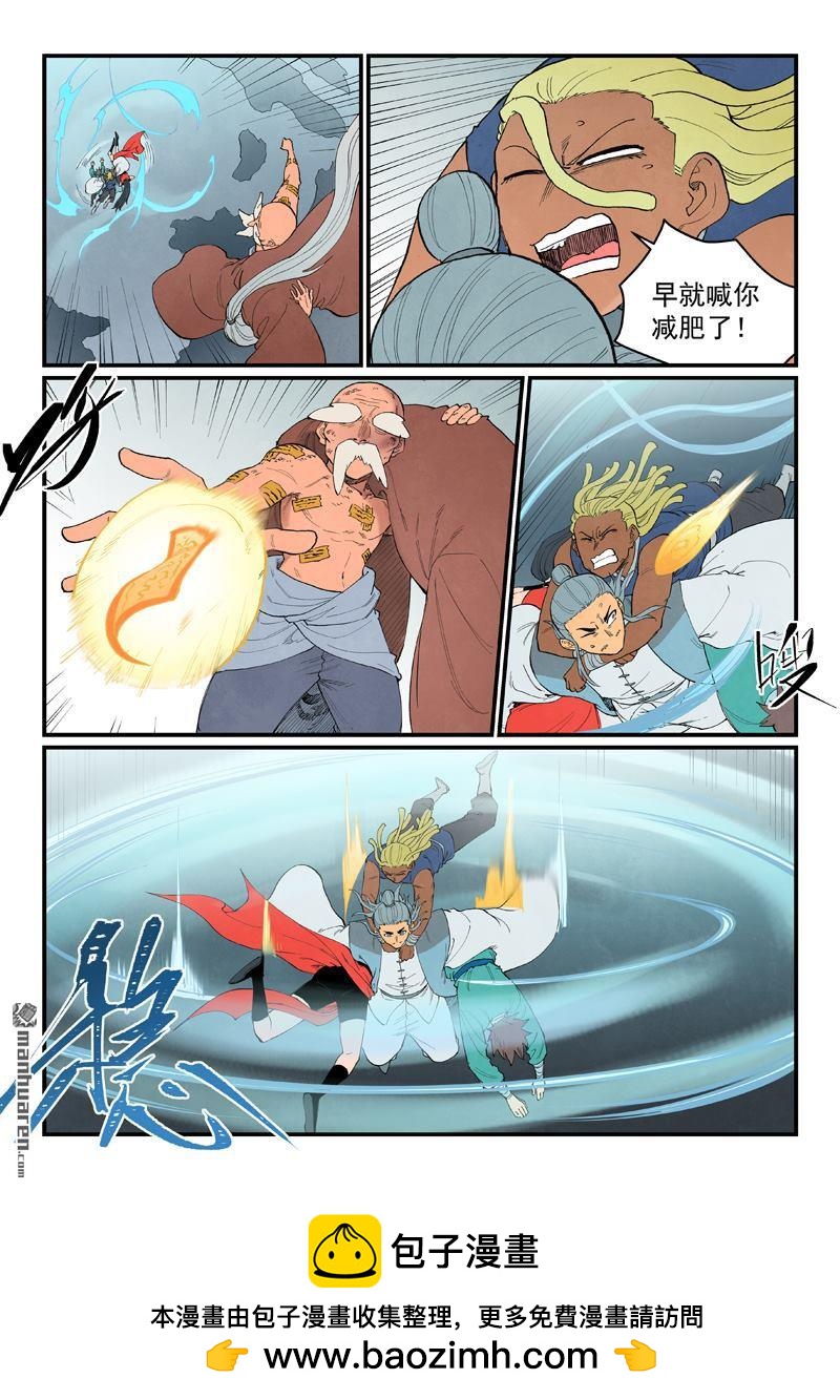 🍚星武神诀 第950回 第10页