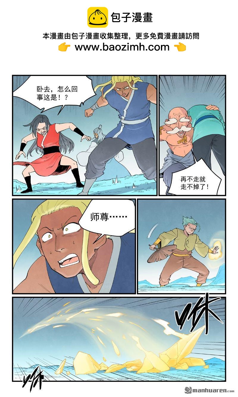 🍚星武神诀 第950回 第2页