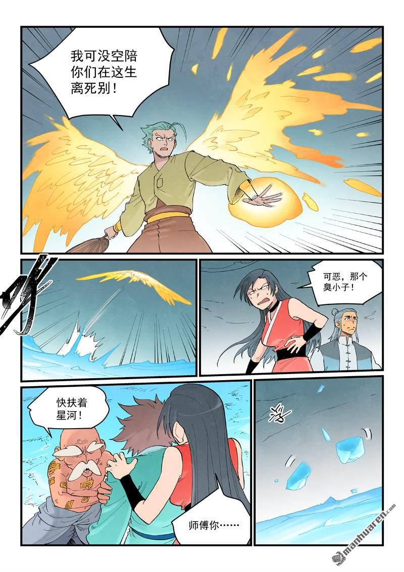 🍚星武神诀 第950回 第3页