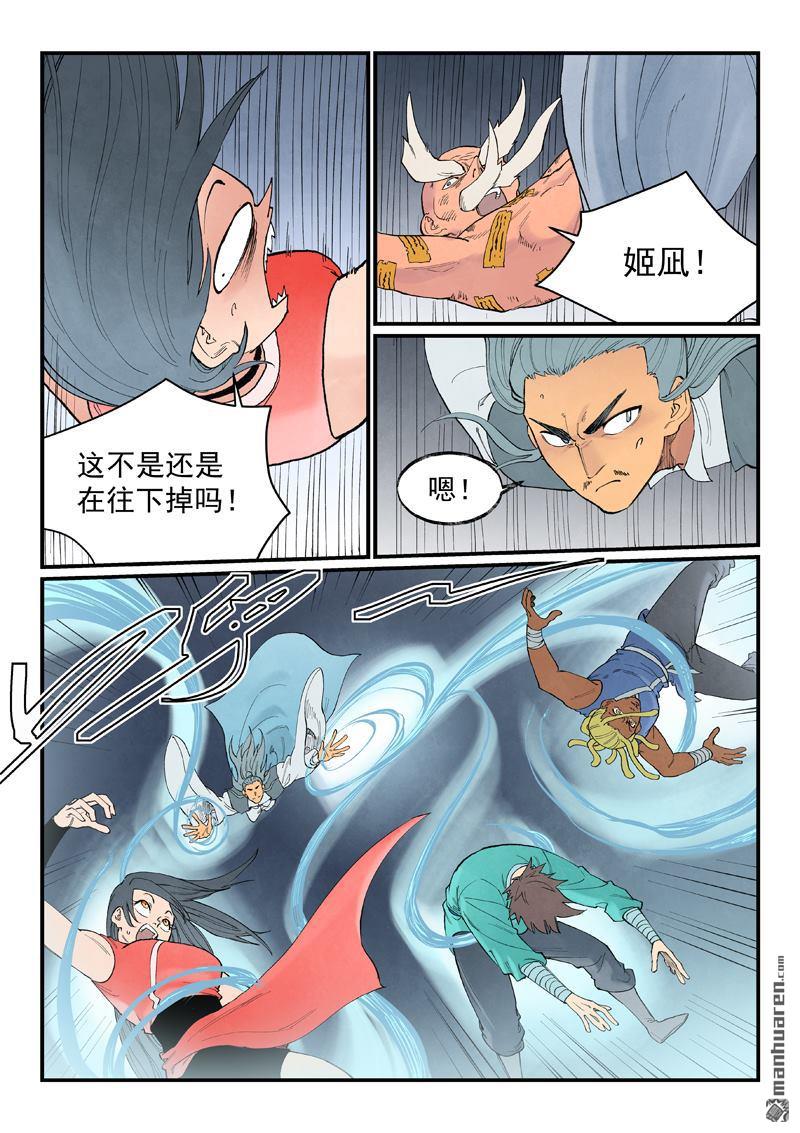 🍚星武神诀 第950回 第8页