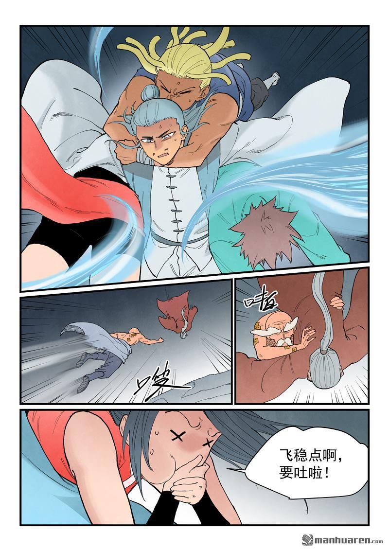 🍚星武神诀 第950回 第9页
