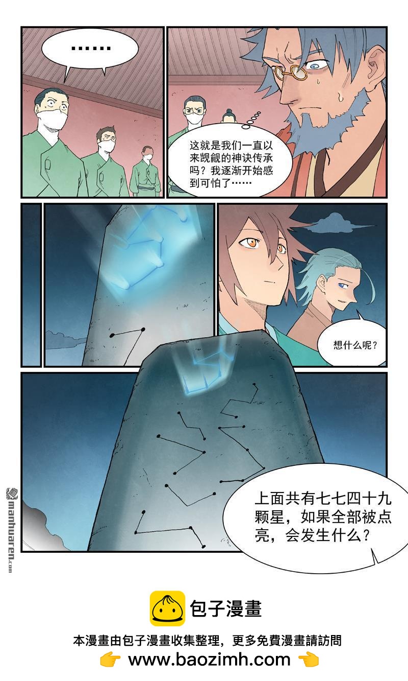 🍚星武神诀 第952回 第10页