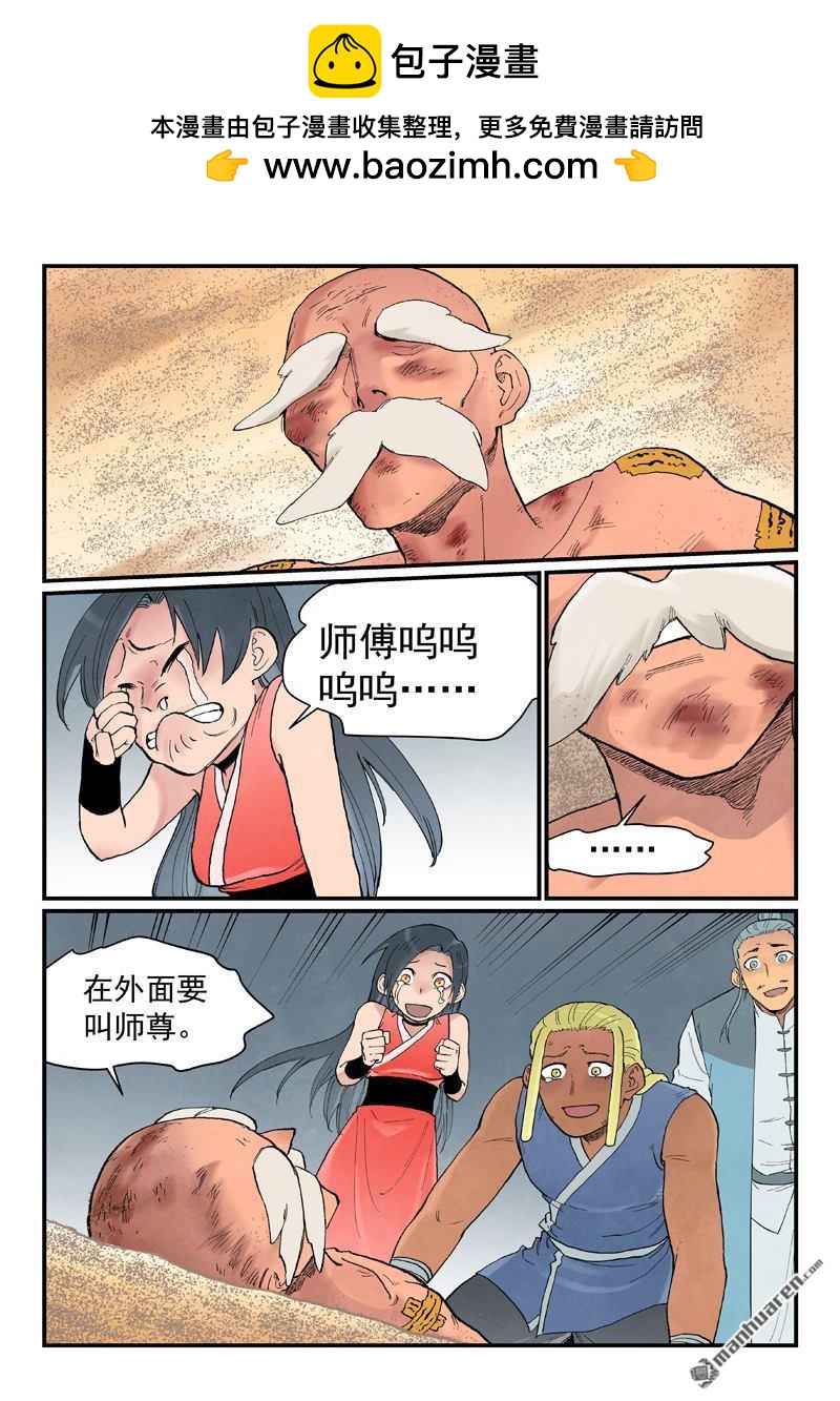 🍚星武神诀 第952回 第2页