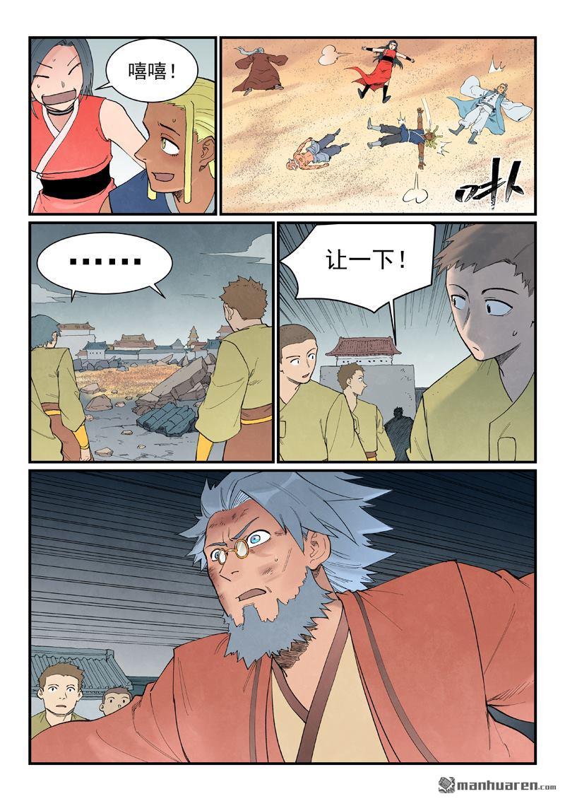 🍚星武神诀 第952回 第3页