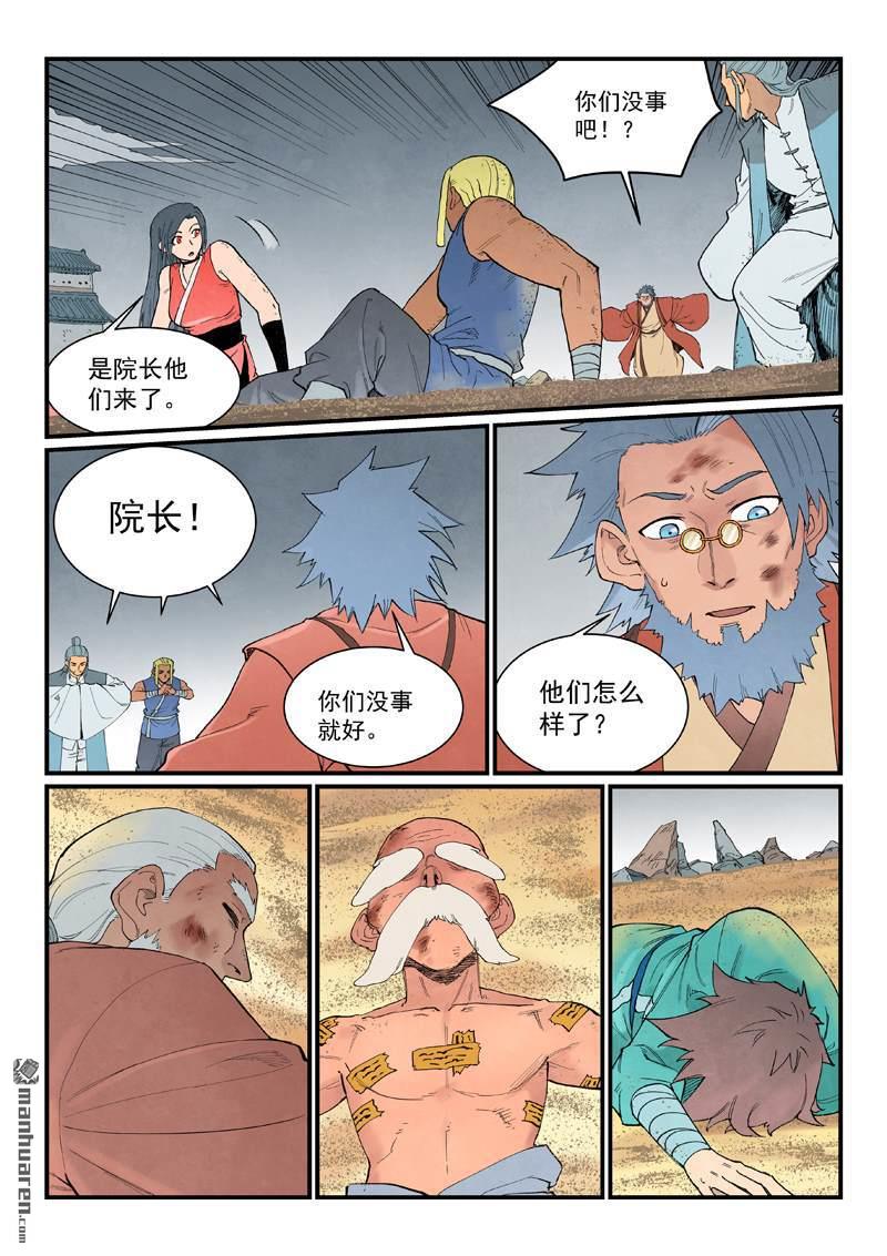 🍚星武神诀 第952回 第4页