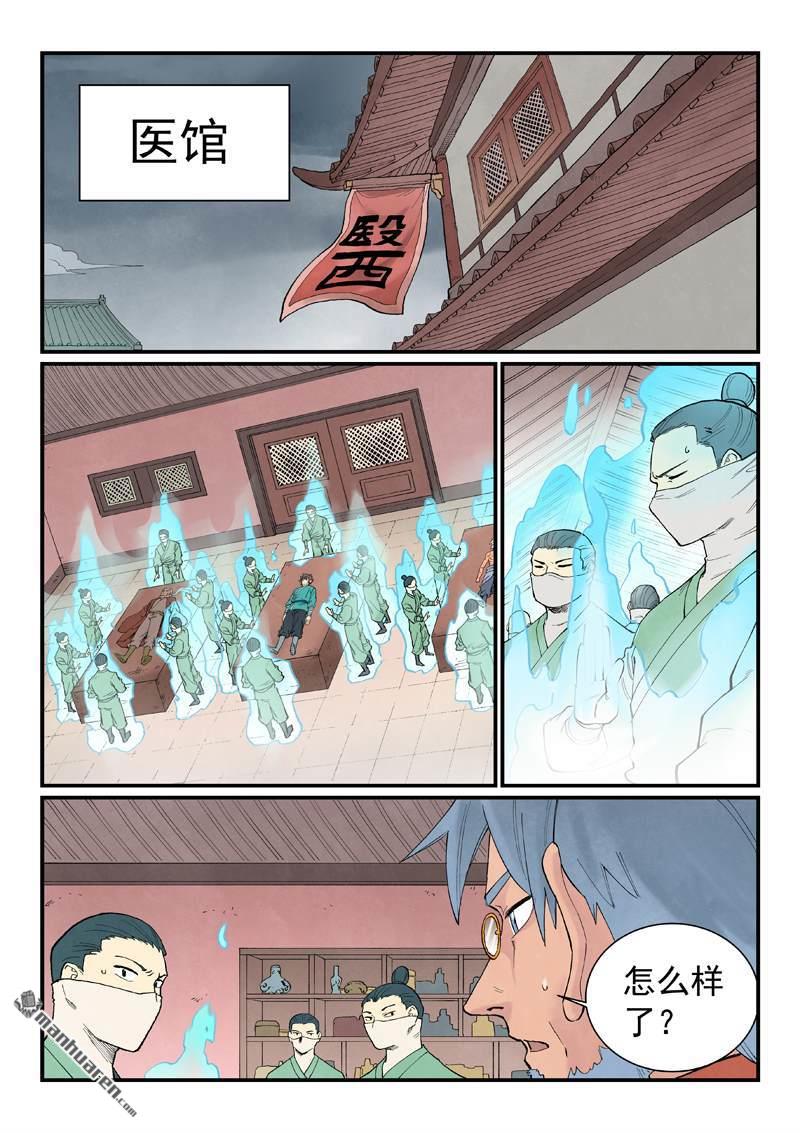 🍚星武神诀 第952回 第5页