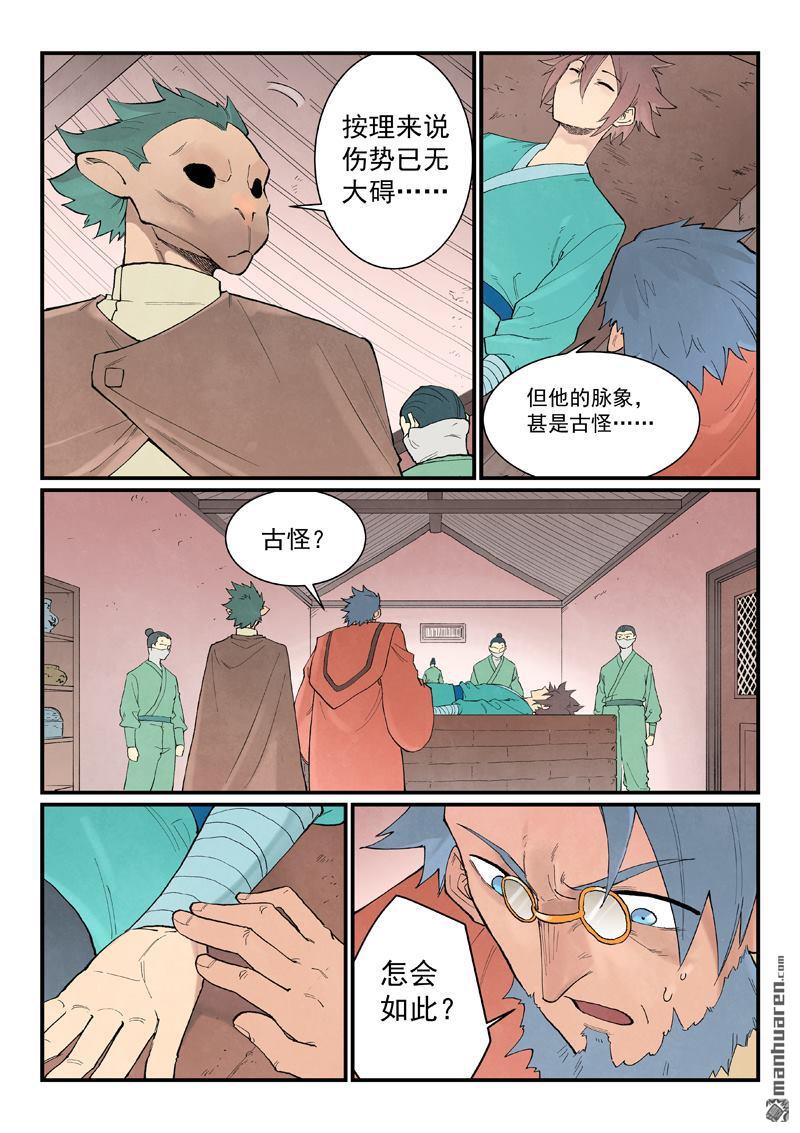 🍚星武神诀 第952回 第6页
