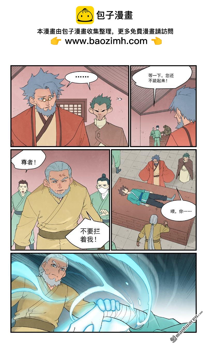 🍚星武神诀 第952回 第7页