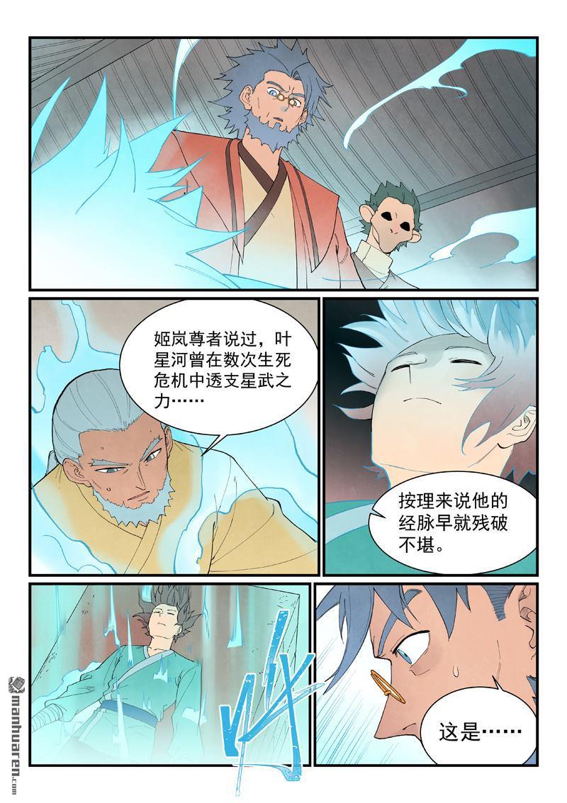 🍚星武神诀 第952回 第8页