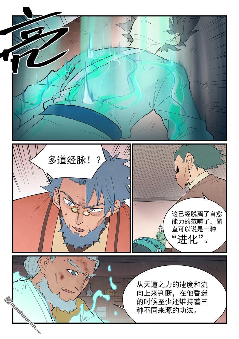 🍚星武神诀 第952回 第9页