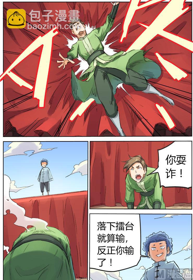 🍚星武神诀 第97话 再来？！ 第2页