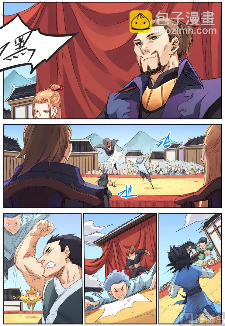 🍚星武神诀 第97话 再来？！ 第3页