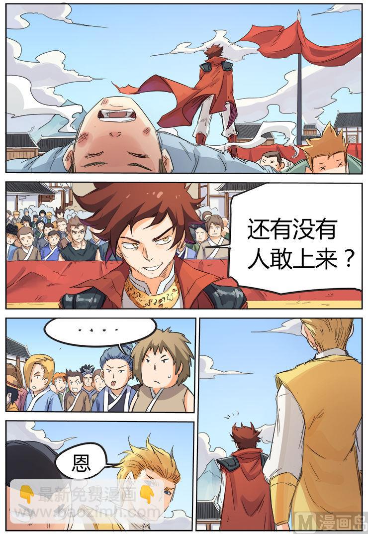 🍚星武神诀 第97话 再来？！ 第4页