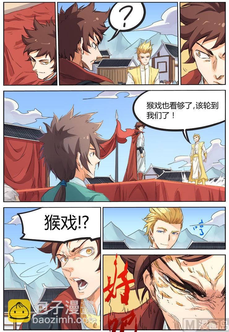 🍚星武神诀 第97话 再来？！ 第5页