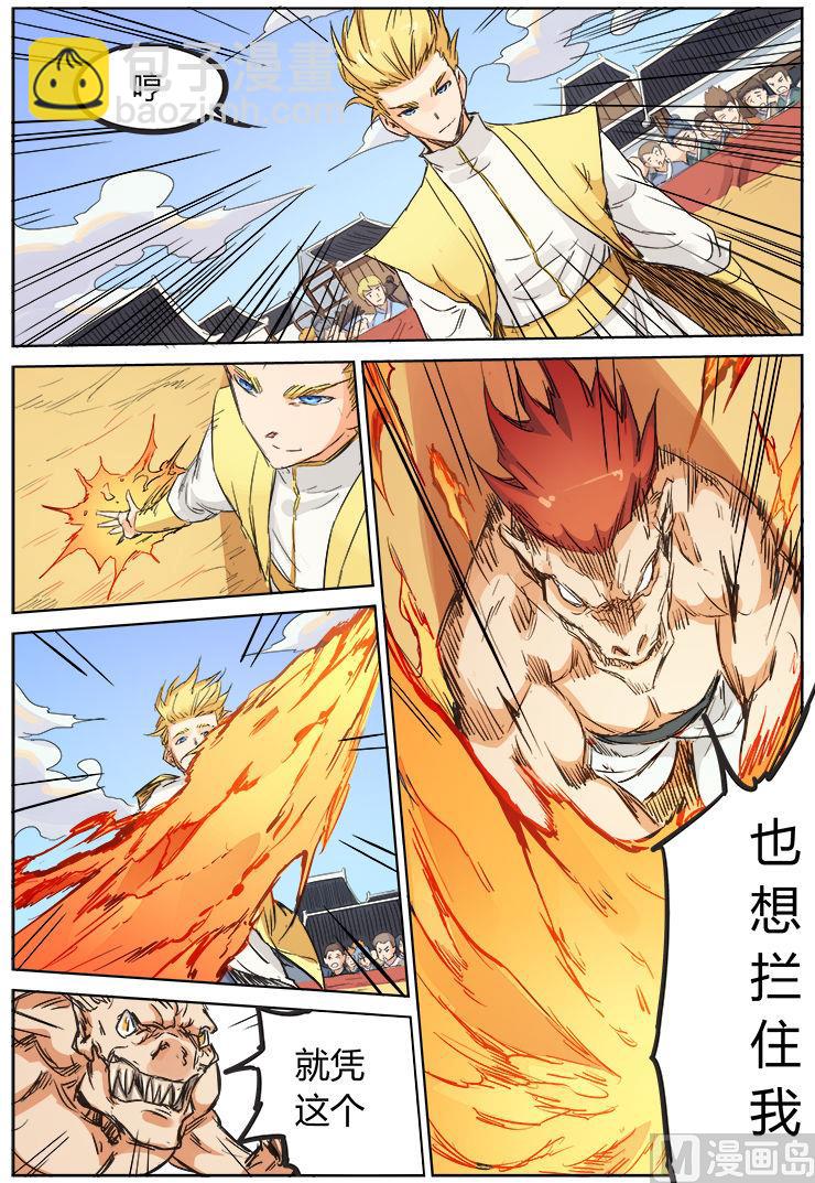 🍚星武神诀 第97话 再来？！ 第7页