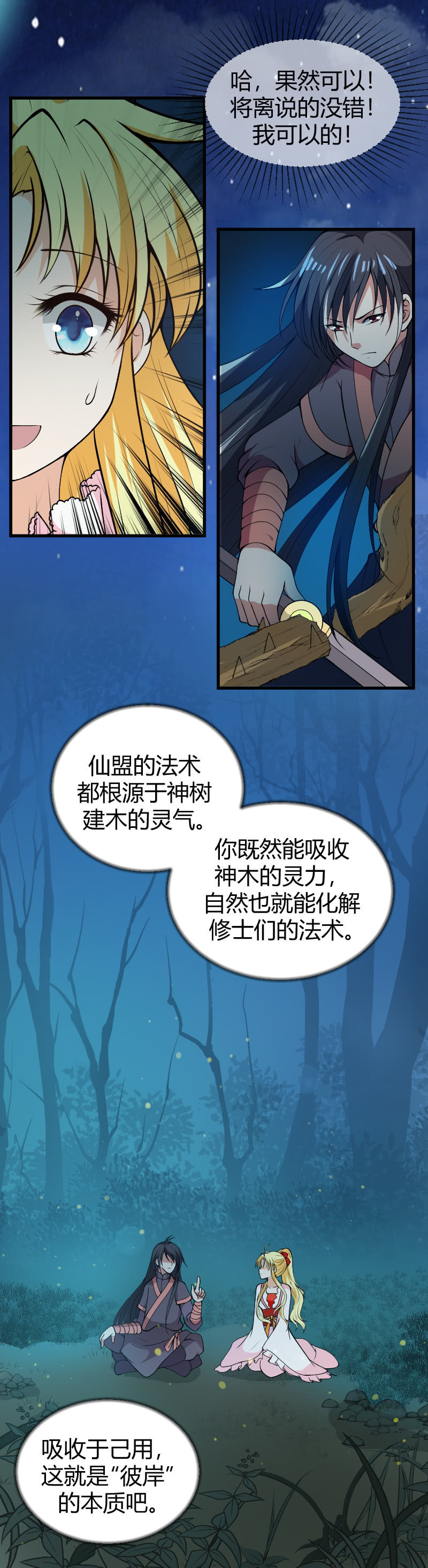 第71话-第81话