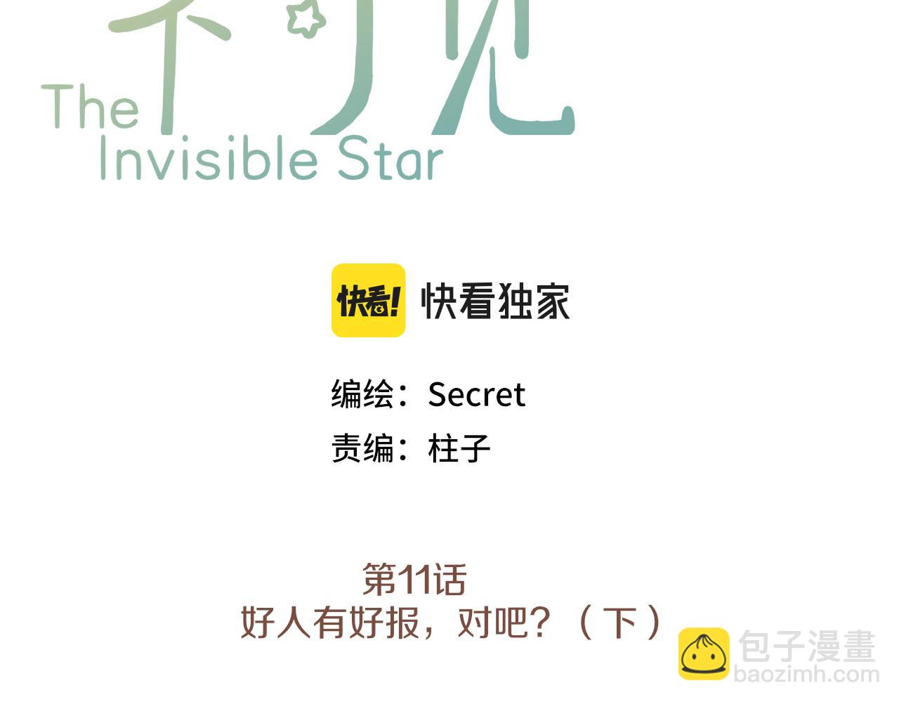 第11话 好人有好报，对吧？（下）(1/2)-第11话
