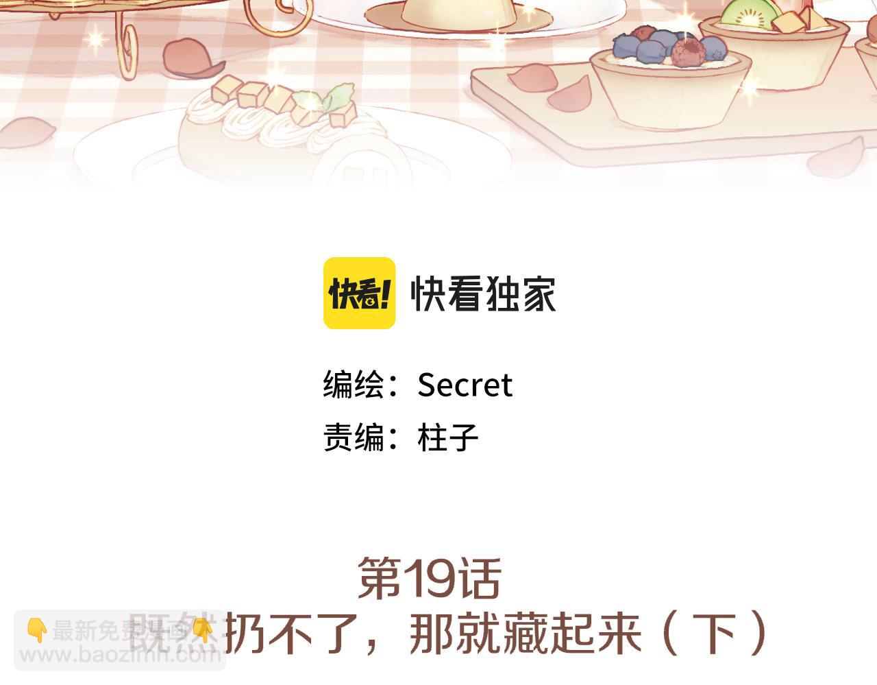 第19话 既然扔不了，那就藏起来（下）(1/2)-第19话