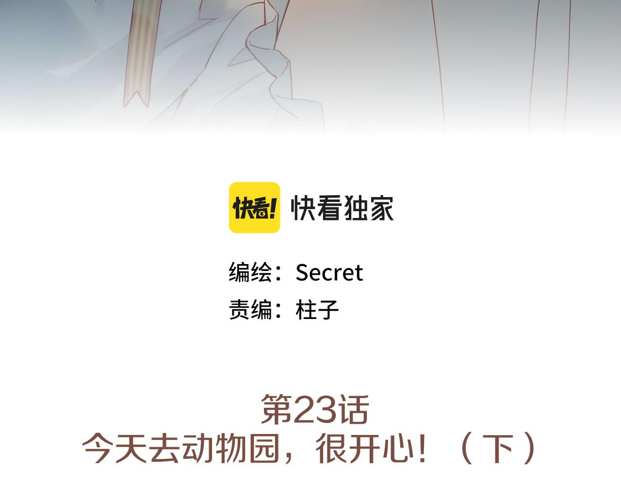 第23话 今天去动物园，很开心！（下）(1/3)-第23话