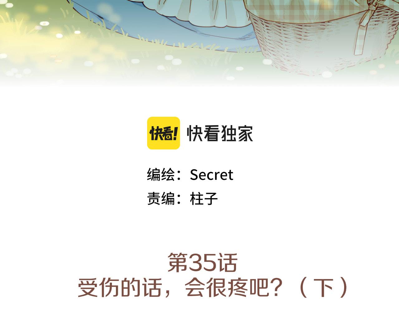 第35话 受伤的话，会很疼吧？（下）(1/3)-第35话