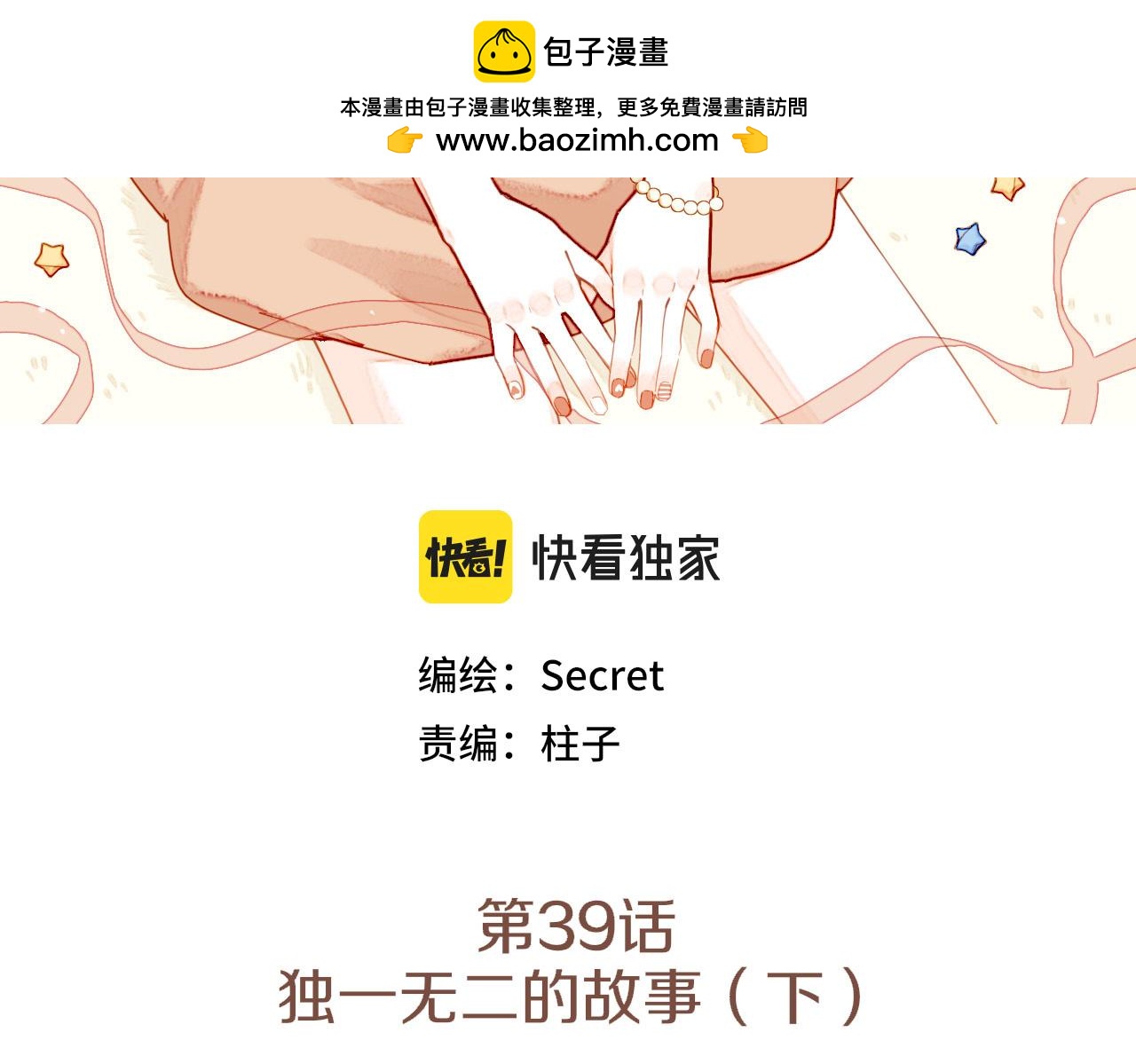第39话 独一无二的故事（下）(1/3)-第39话