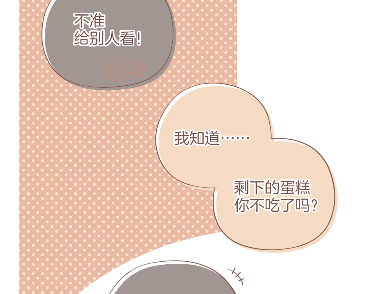第57话 像砂糖那般，像奶油那般（下）(1/2)-第57话