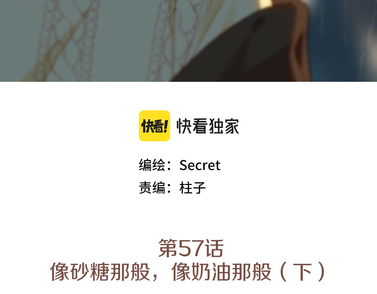 第57话 像砂糖那般，像奶油那般（下）(1/2)-第57话