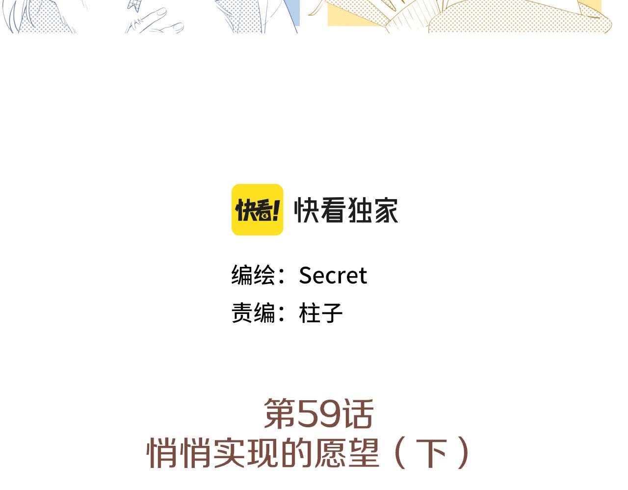 第59话 悄悄实现的愿望（下）(1/2)-第59话