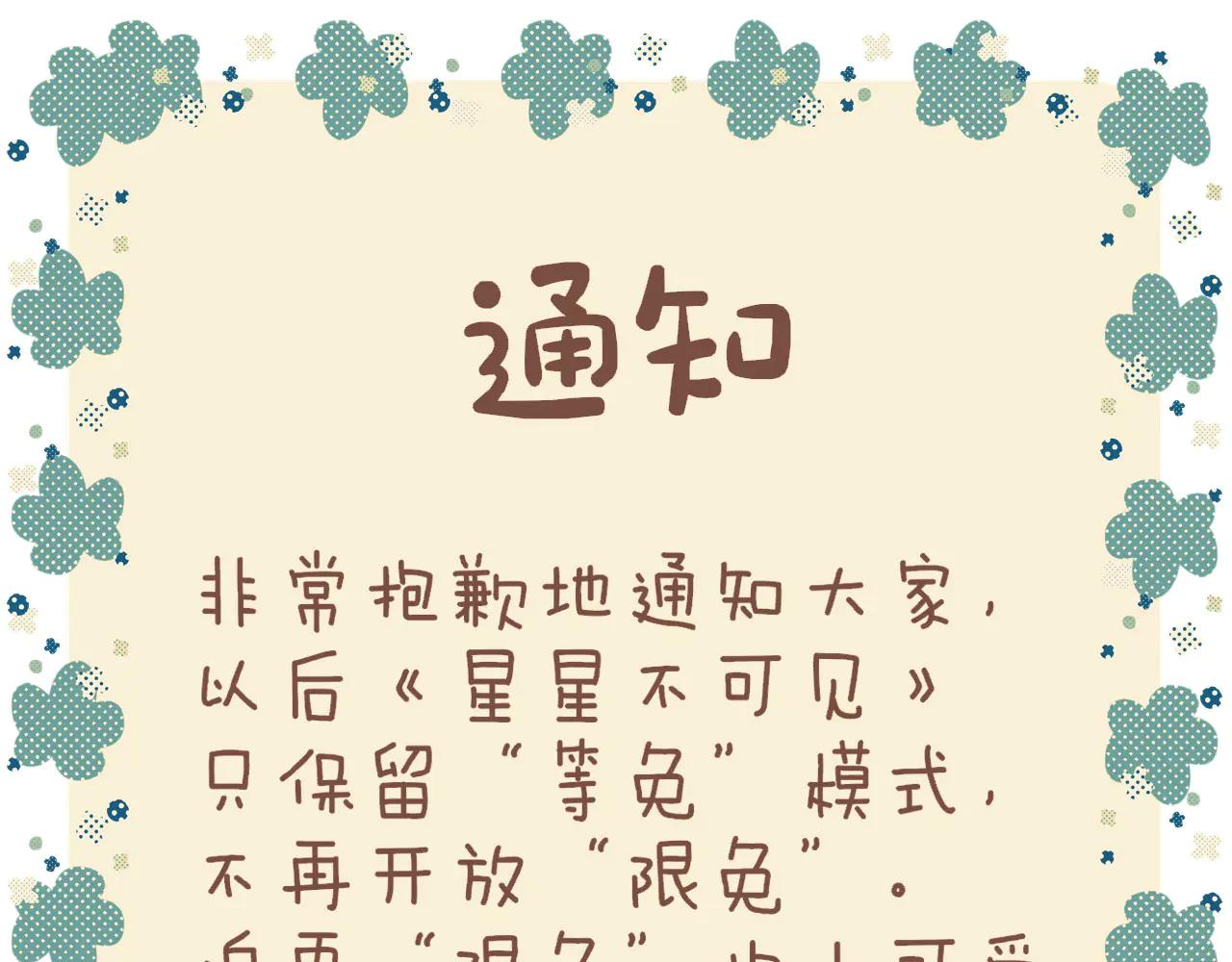 取消限免通知-第69话