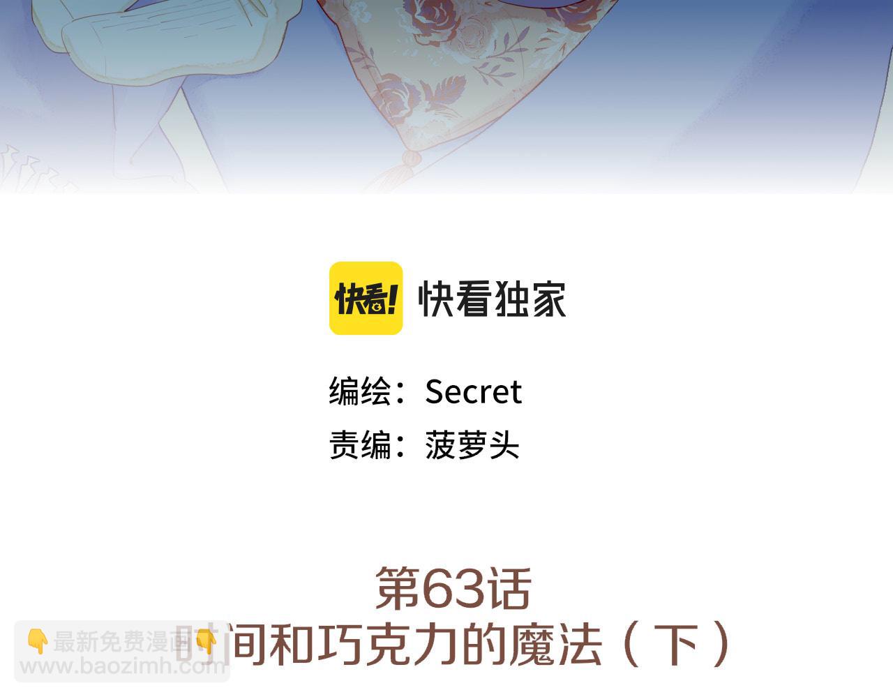 第63话 时间和巧克力的魔法（下）(1/2)-第63话