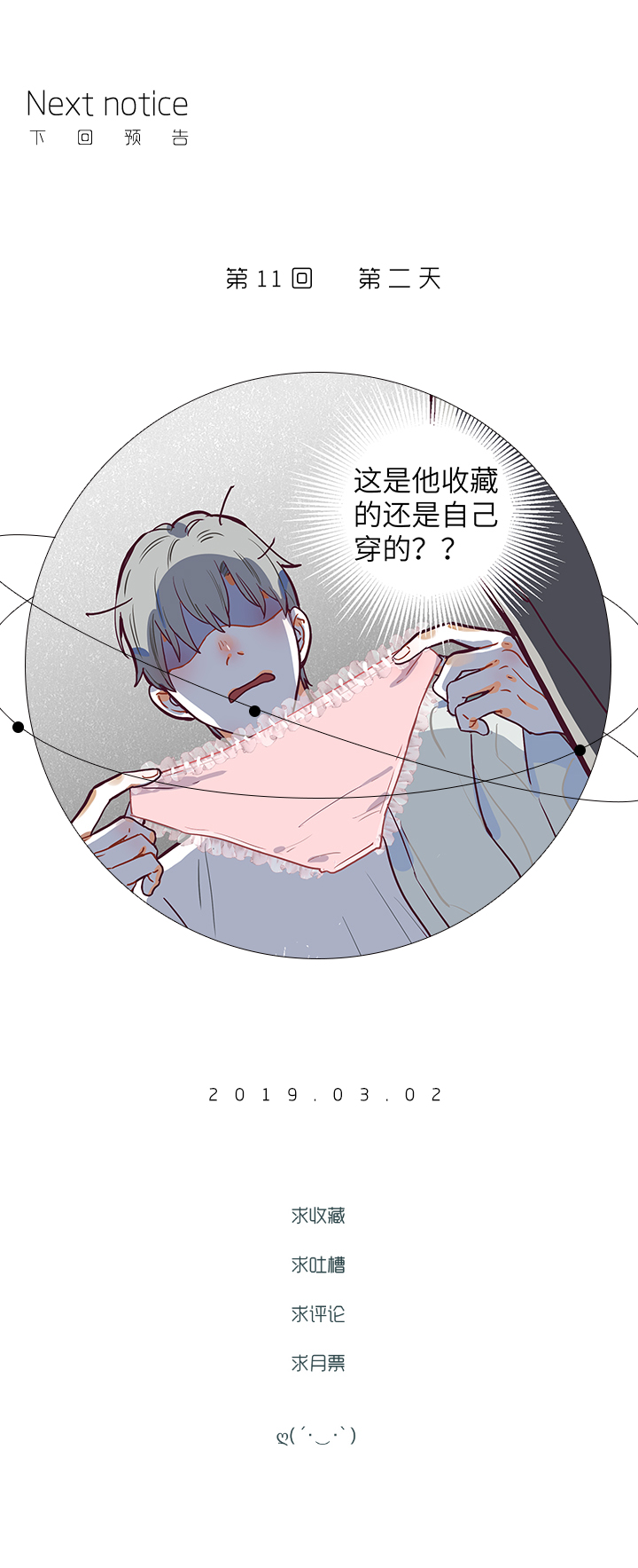 10 枕畔-第11话