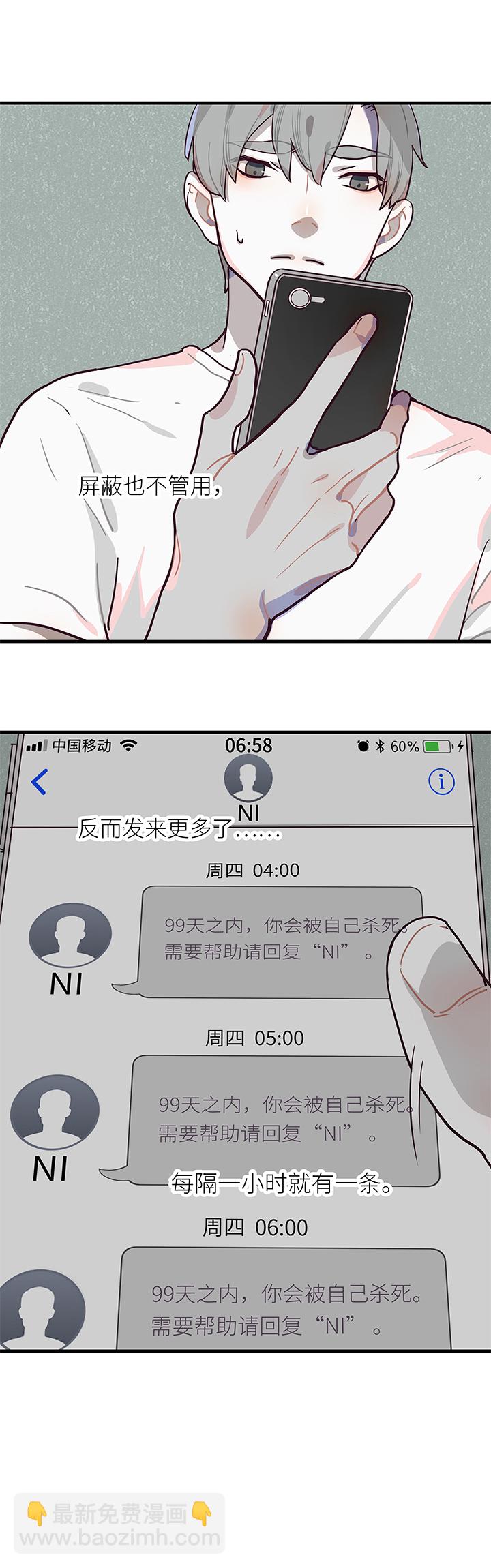 02 倒计时-第3话
