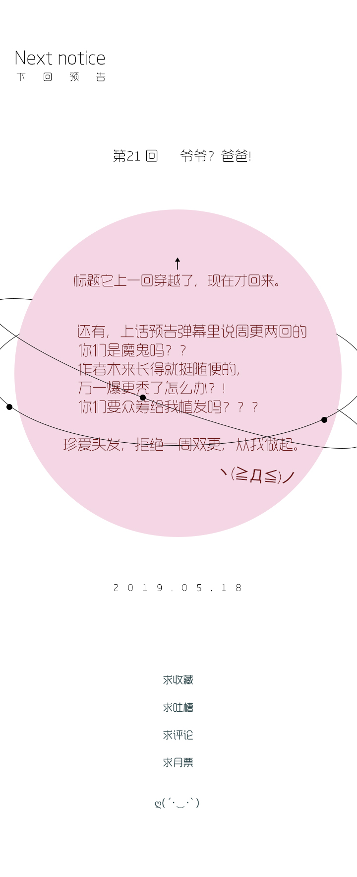 20 同类-第21话