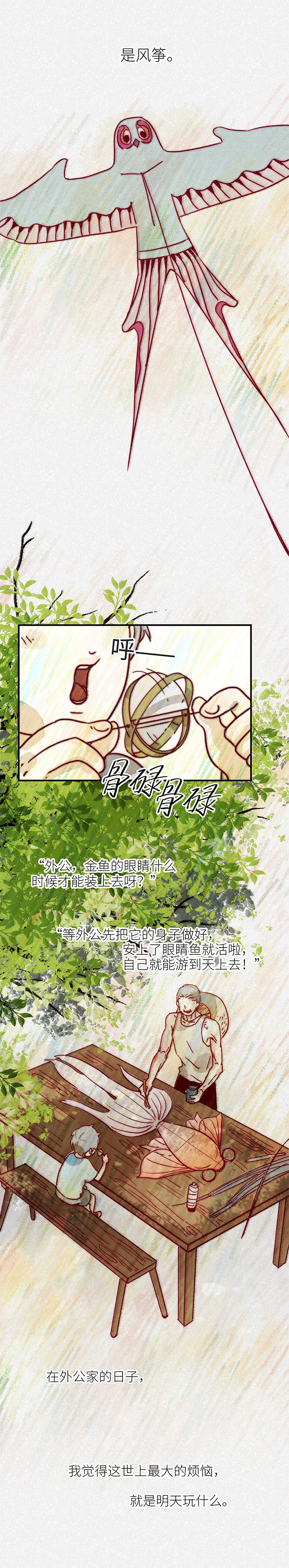 27 外公（上）-第29话